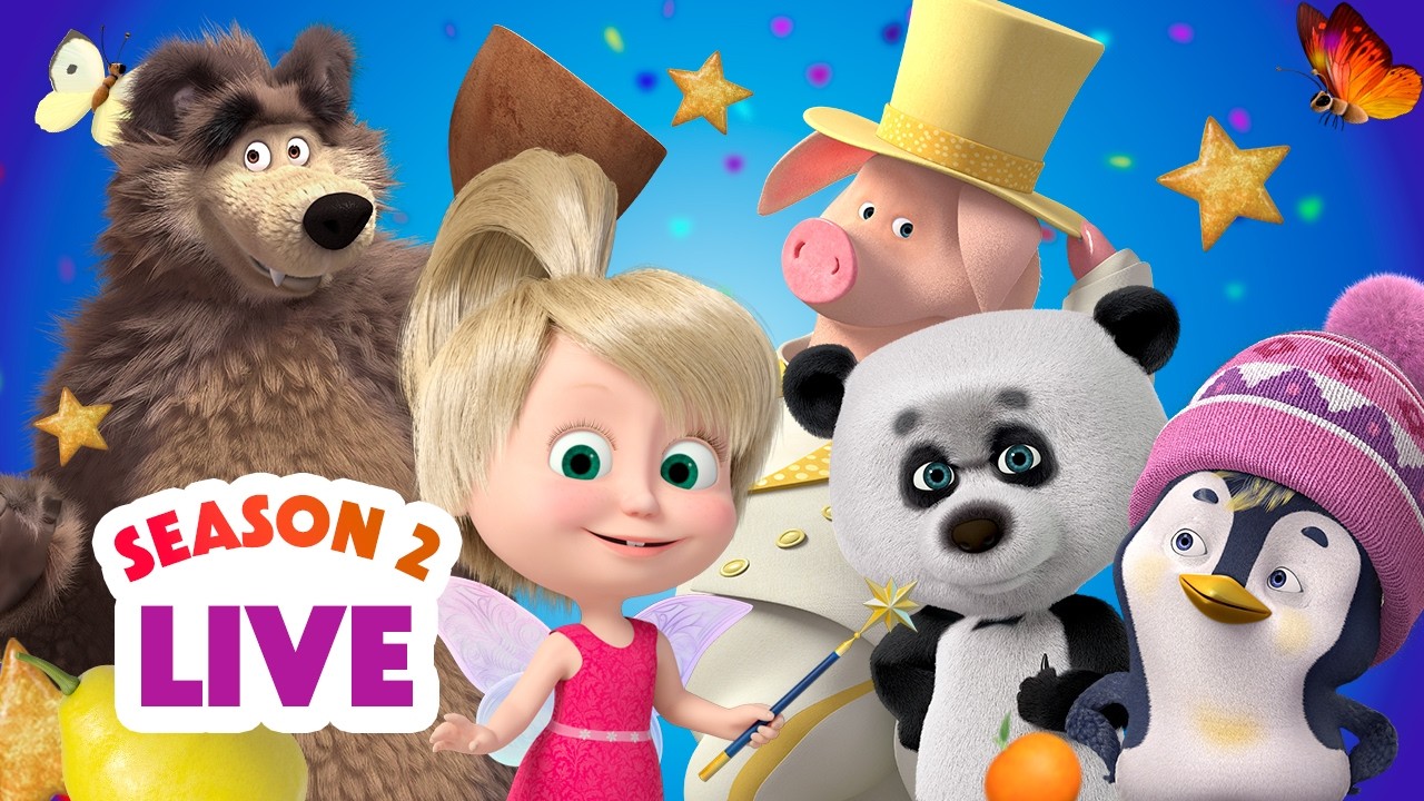 🔴 LIVE STREAM 🎬 Masha and the Bear 👧🐻 Season 2: All episodes 🎩🪄