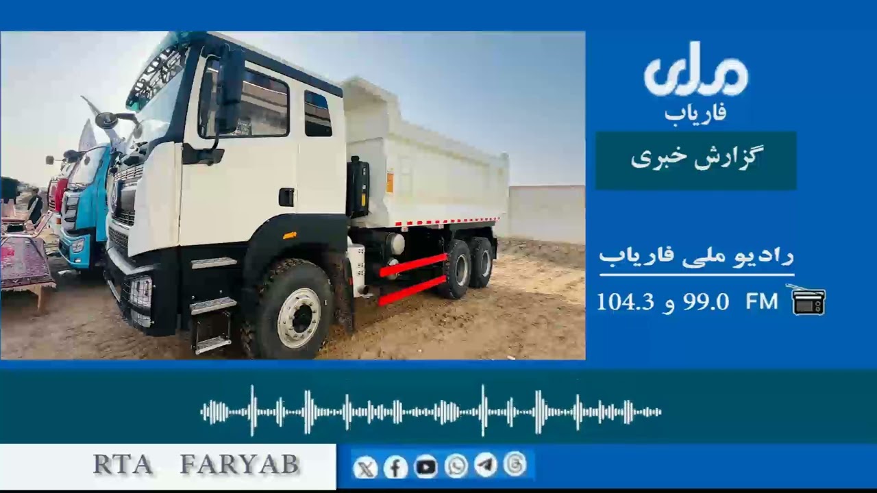 پنچ پروژه بزرگ به ارزش ۱۵۵ میلیون افغانی از بودجه مالی وزارت مالیه در بندر آقینه ولایت #فاریاب...