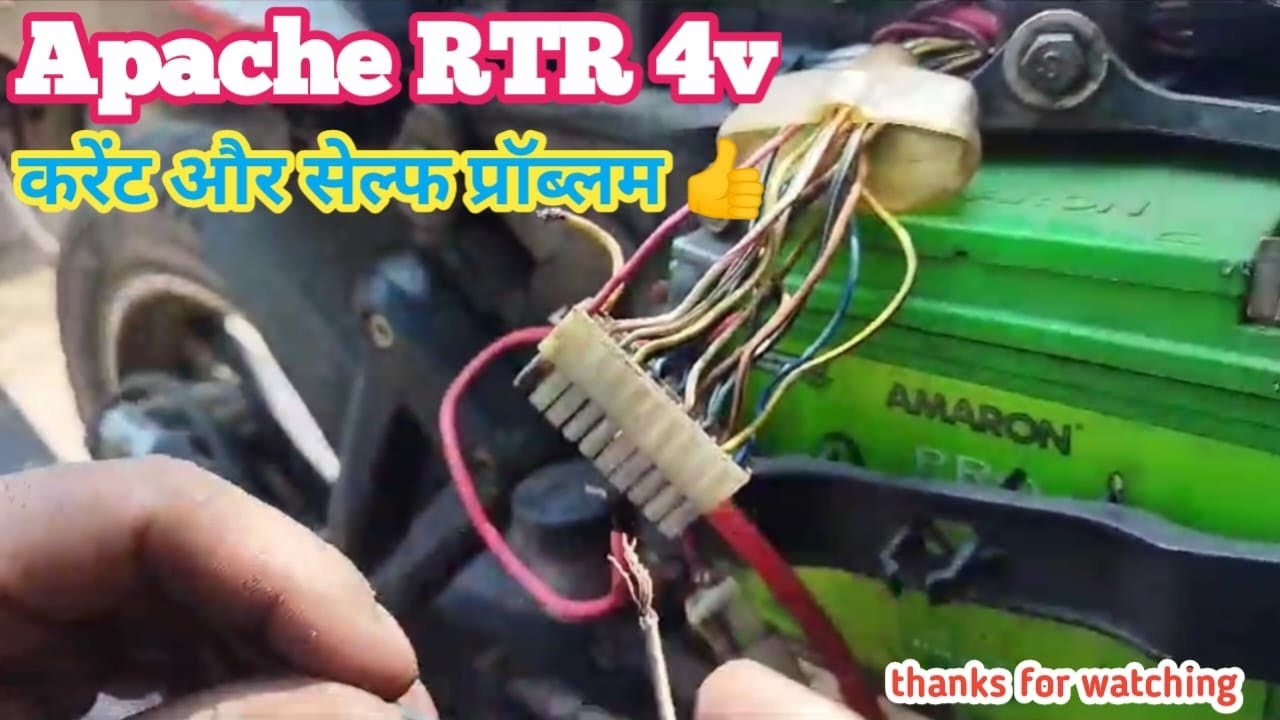 Apache RTR 4v करेंट और सेल्फ प्रॉब्लम👍