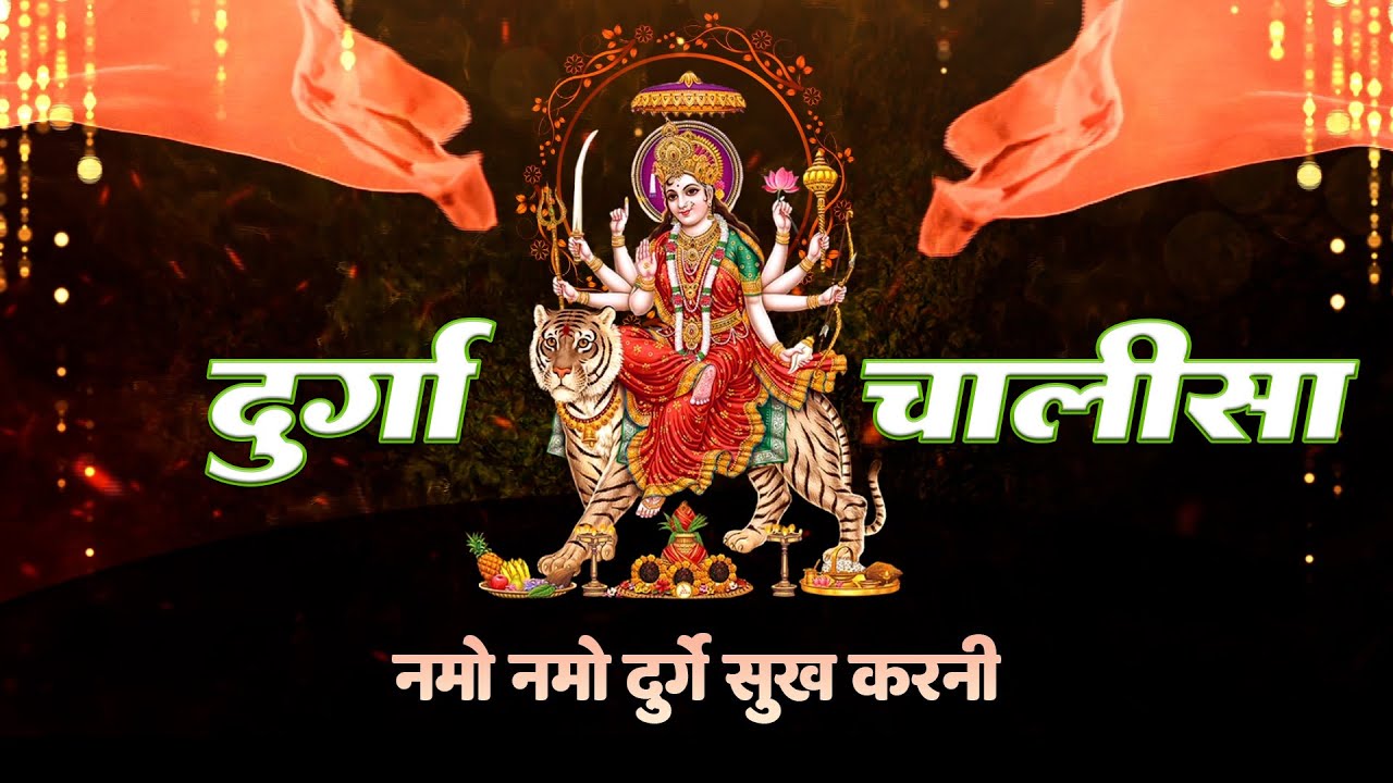 LIVE : नमो नमो दुर्गे सुख करनी | Durga Chalisa | Navratri Special Bhakti Chalisa 2025