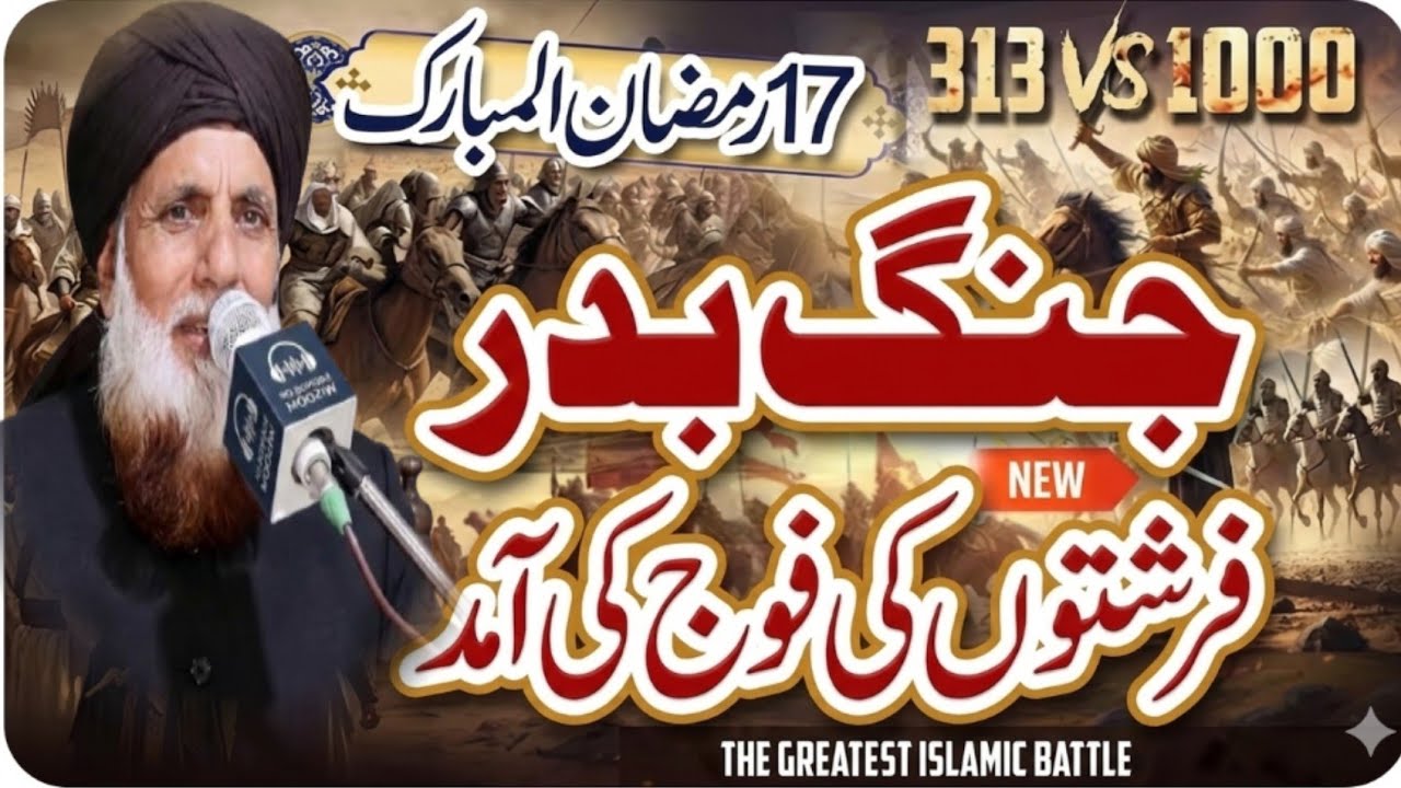 Story of Ghazwa e Badar|Youm-ul-Furqan| Wars of Islam