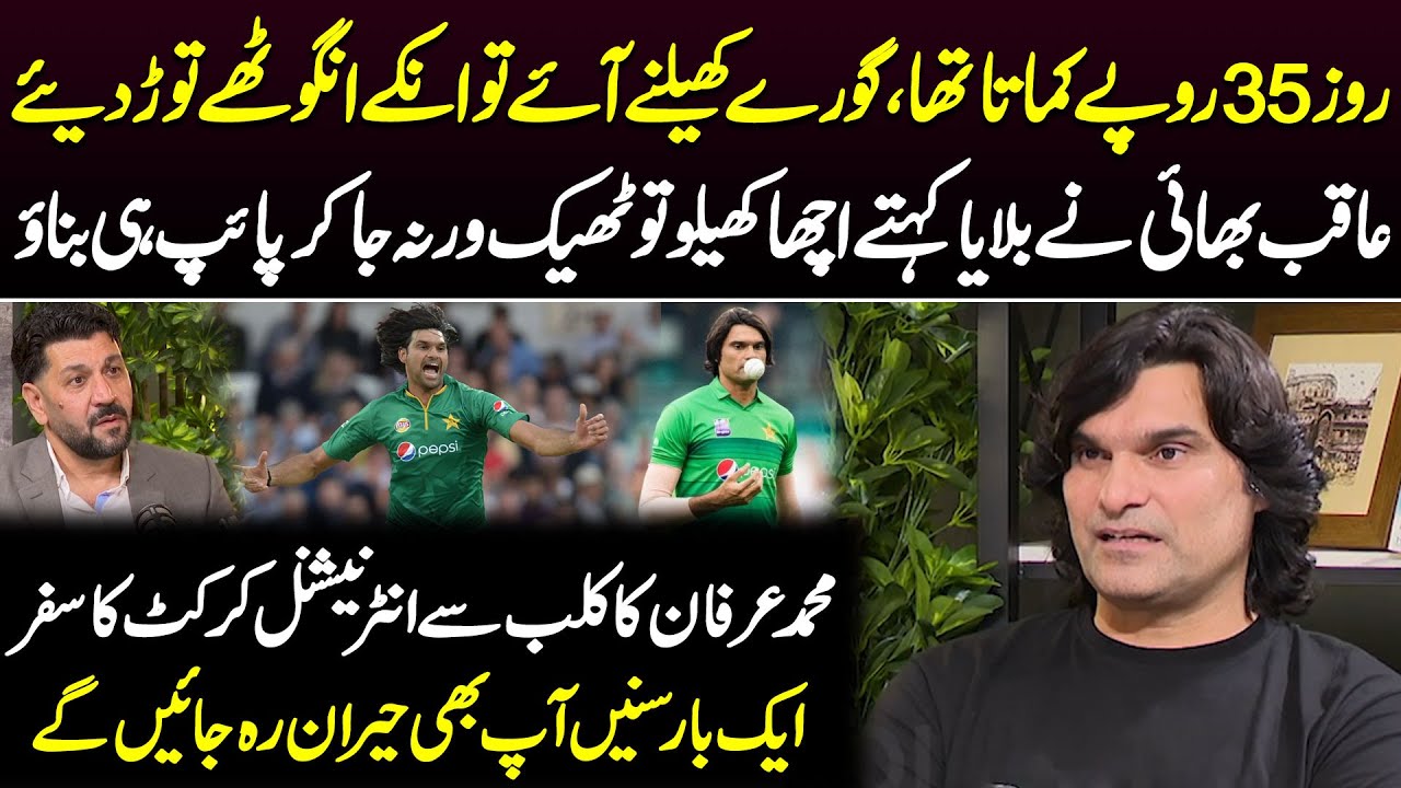 Inspirational Journey of Fast Bowler Mohammad Irfan from Club To International Cricket | Public News