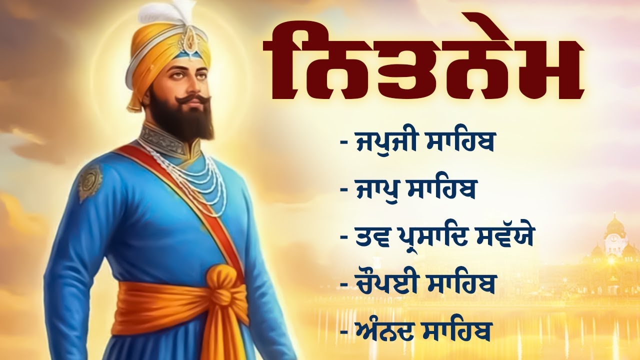 Nitnem Sahib | Panj Bania Full Path | Japji Sahib | Satnam Waheguru Ji