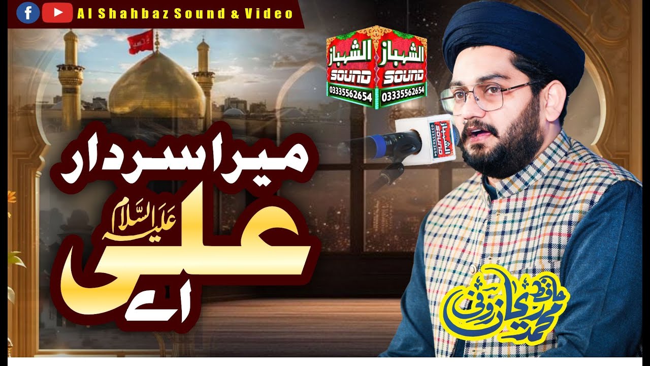 Mera Sardar Ali Aye || Hafiz Rehan Roofi || Al Shahbaz Sound || New Manqabat Mola Ali