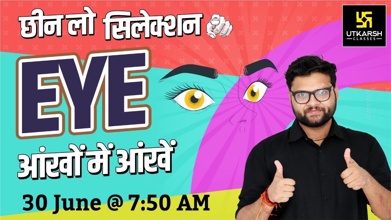 EYE | ​Most Important Questions | General Science For SSC Exams | By Kumar Gaurav Sir