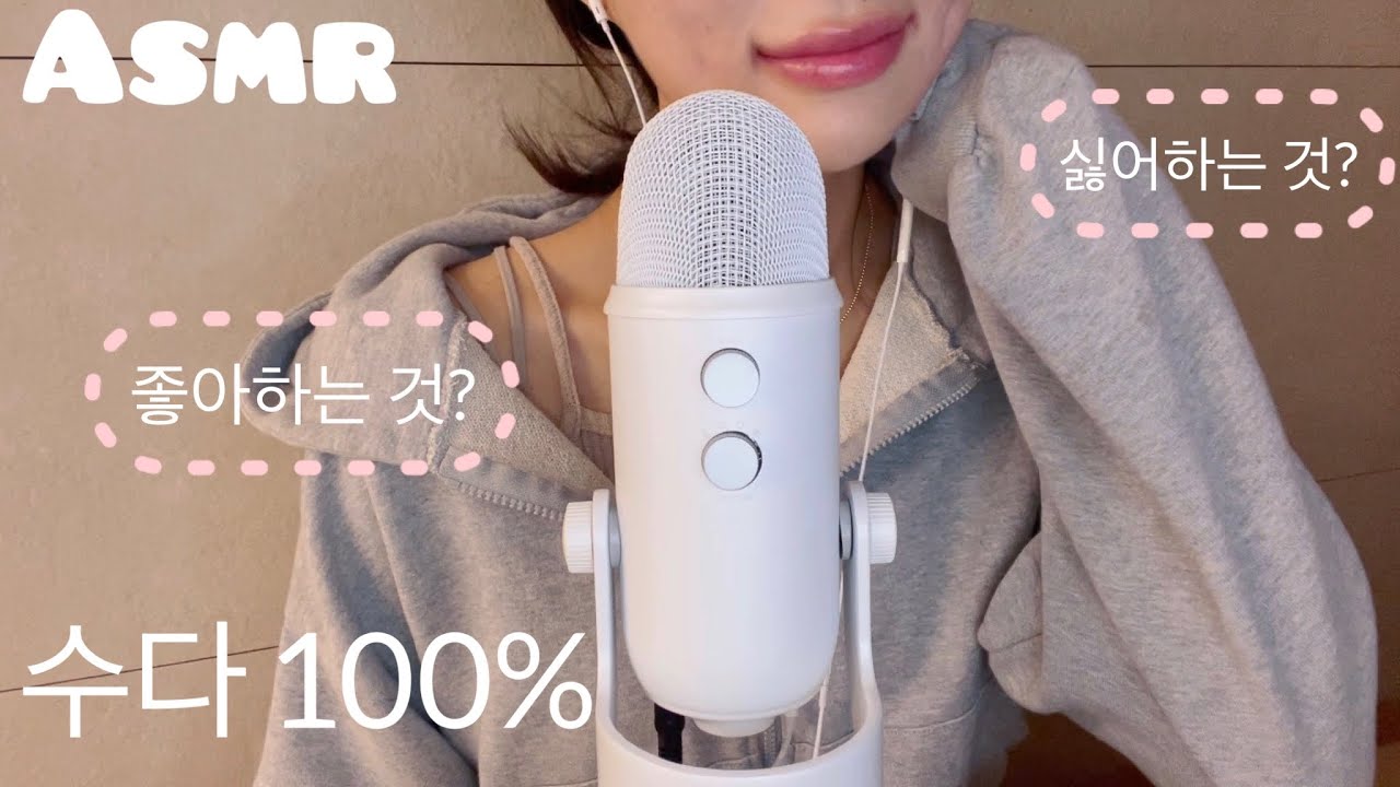 ASMR | 좋아하는 것 + 안 좋아하는 것♥ | 취향 듬뿍 | 위스퍼링 수다 | 블루예티 | 잡담