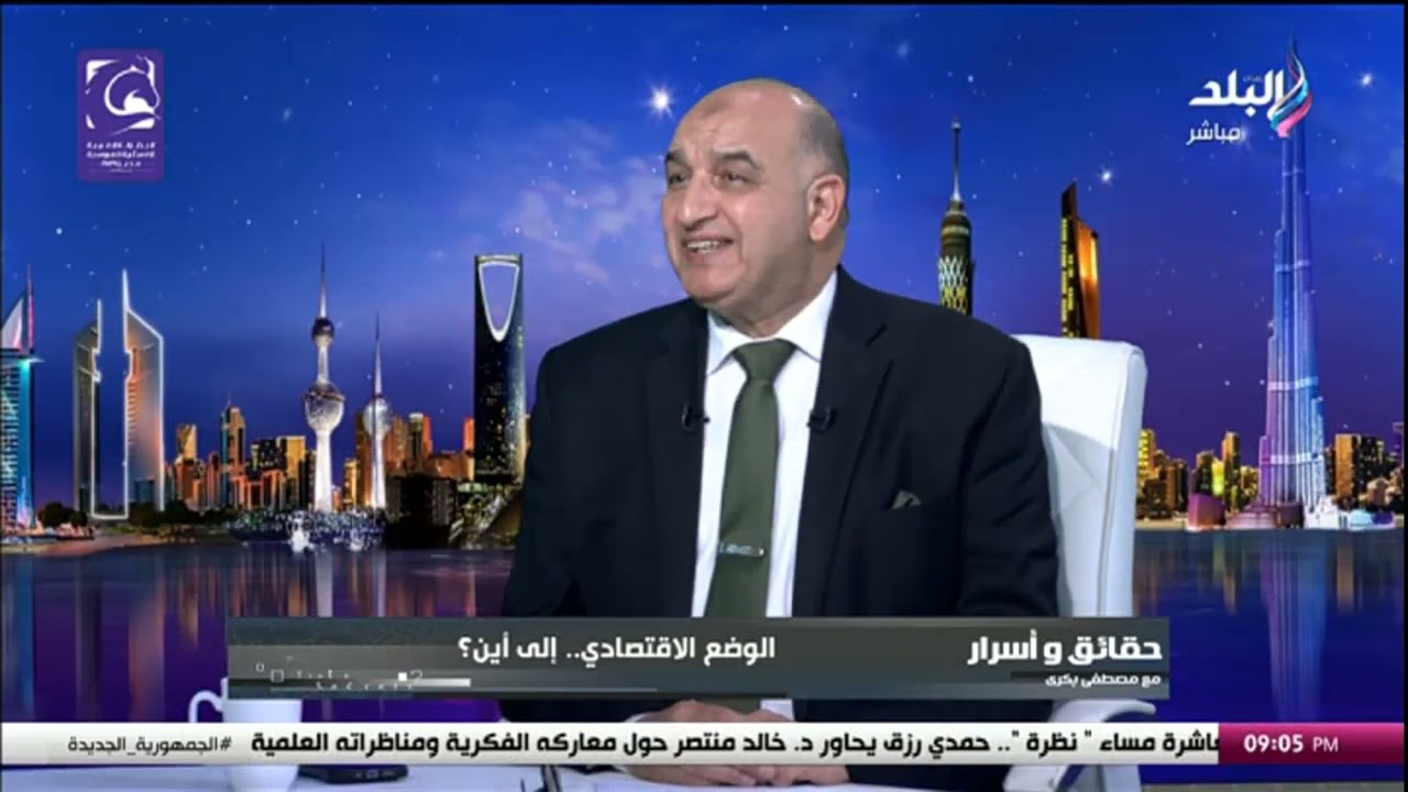 د. السيد الصيفي عميد كلية الأعمال بجامعة الإسكندرية في ضيافة حقائق وأسرار