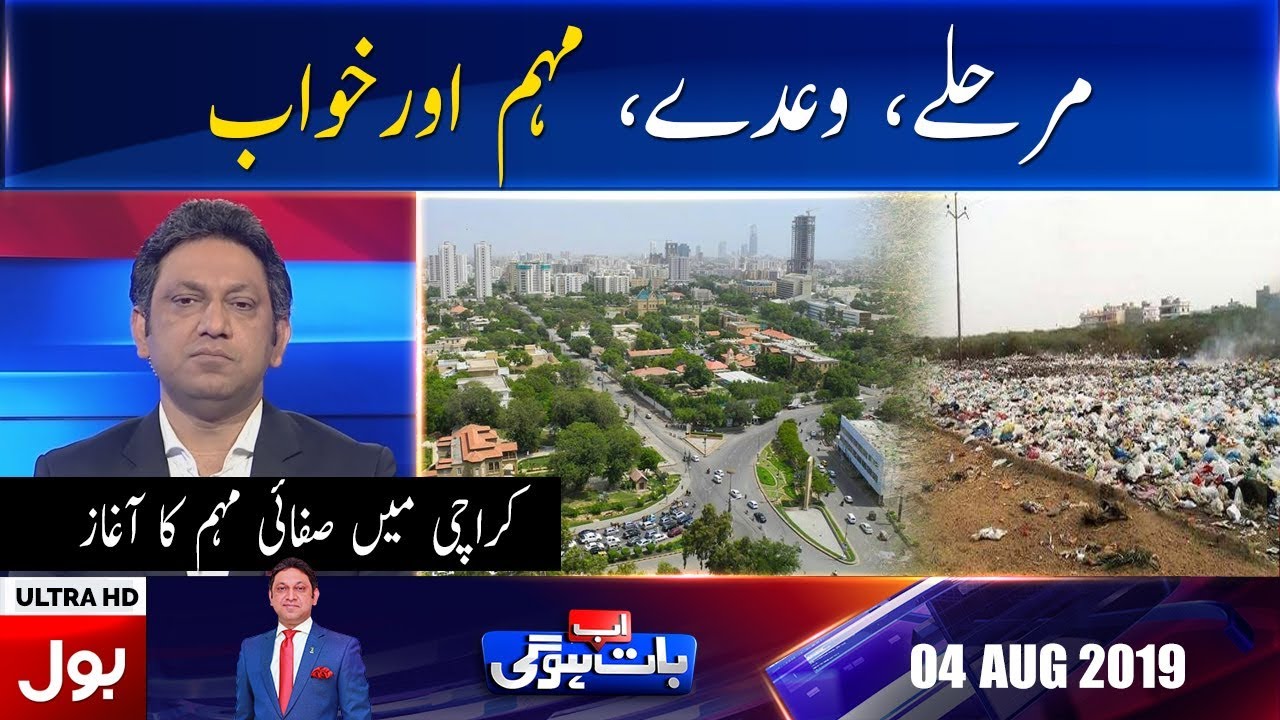 Ab Baat Hogi with Faysal Aziz Khan |Full Episode 4th August 2019 | BOL News