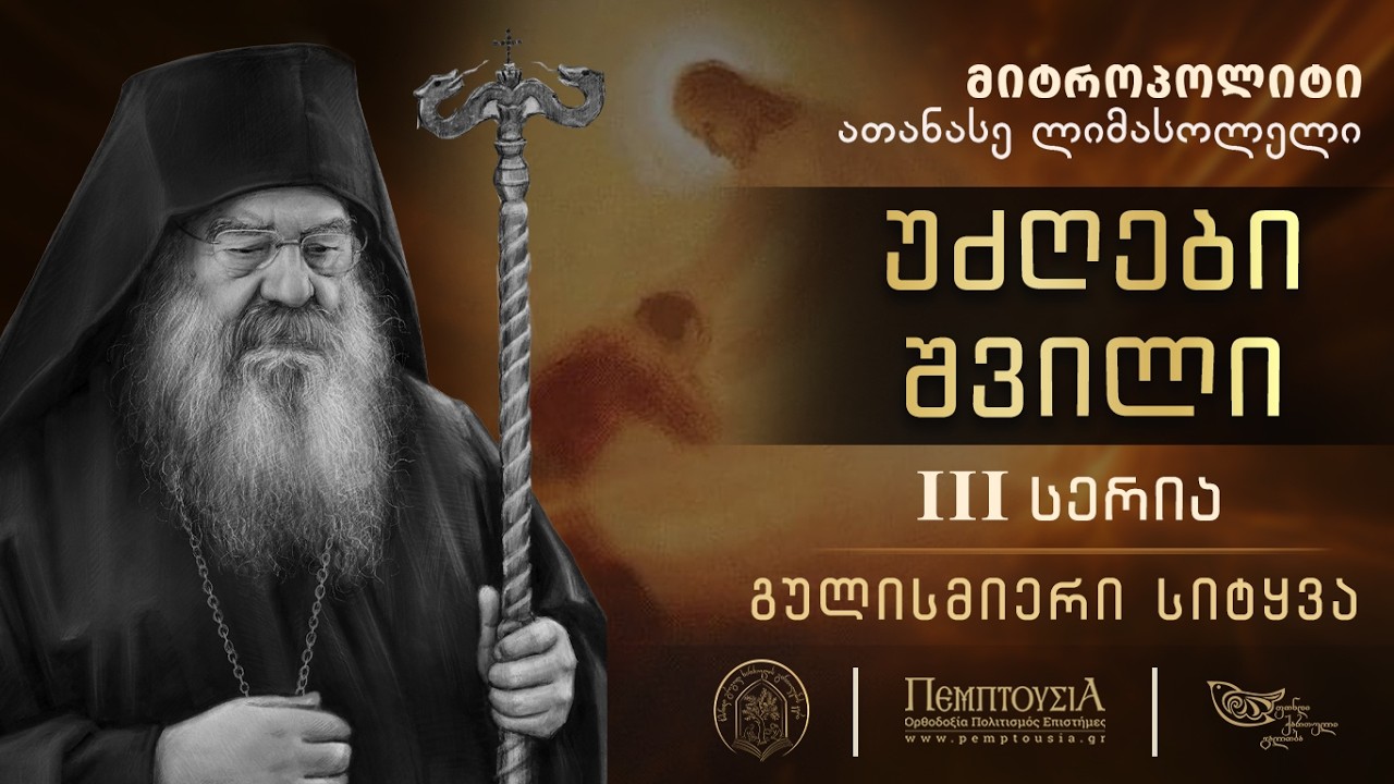 უძღების შვილის კვირა · 
