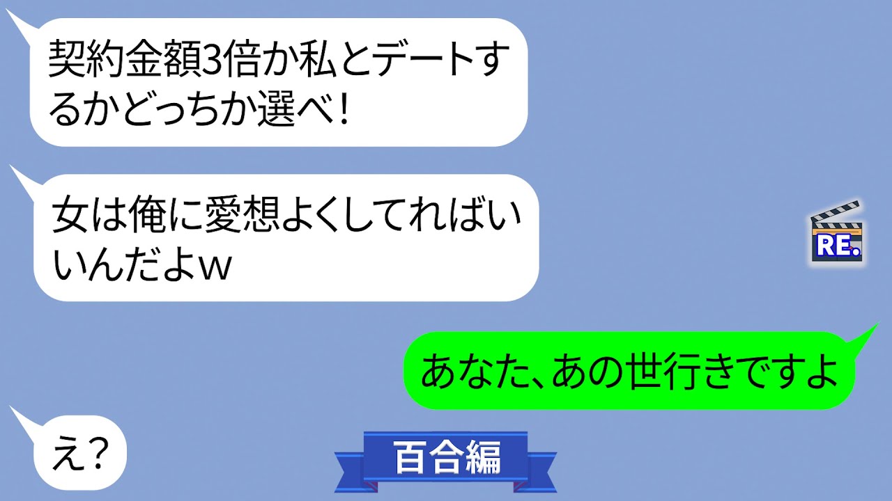 取引先「契約金3倍なｗ嫌なら触らせろ」私「断る」→逆ギレして襲ってきた男の手首を〇〇した結果…【LINE】