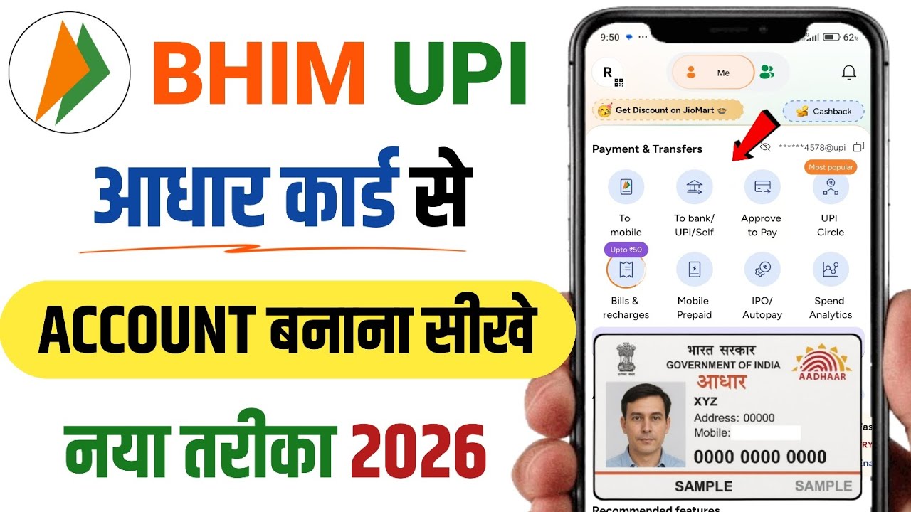 BHIM App Me Aadhaar Se UPI Kaise Banaye | Debit Card Ke Bina BHIM UPI ID Kaise Create Kare