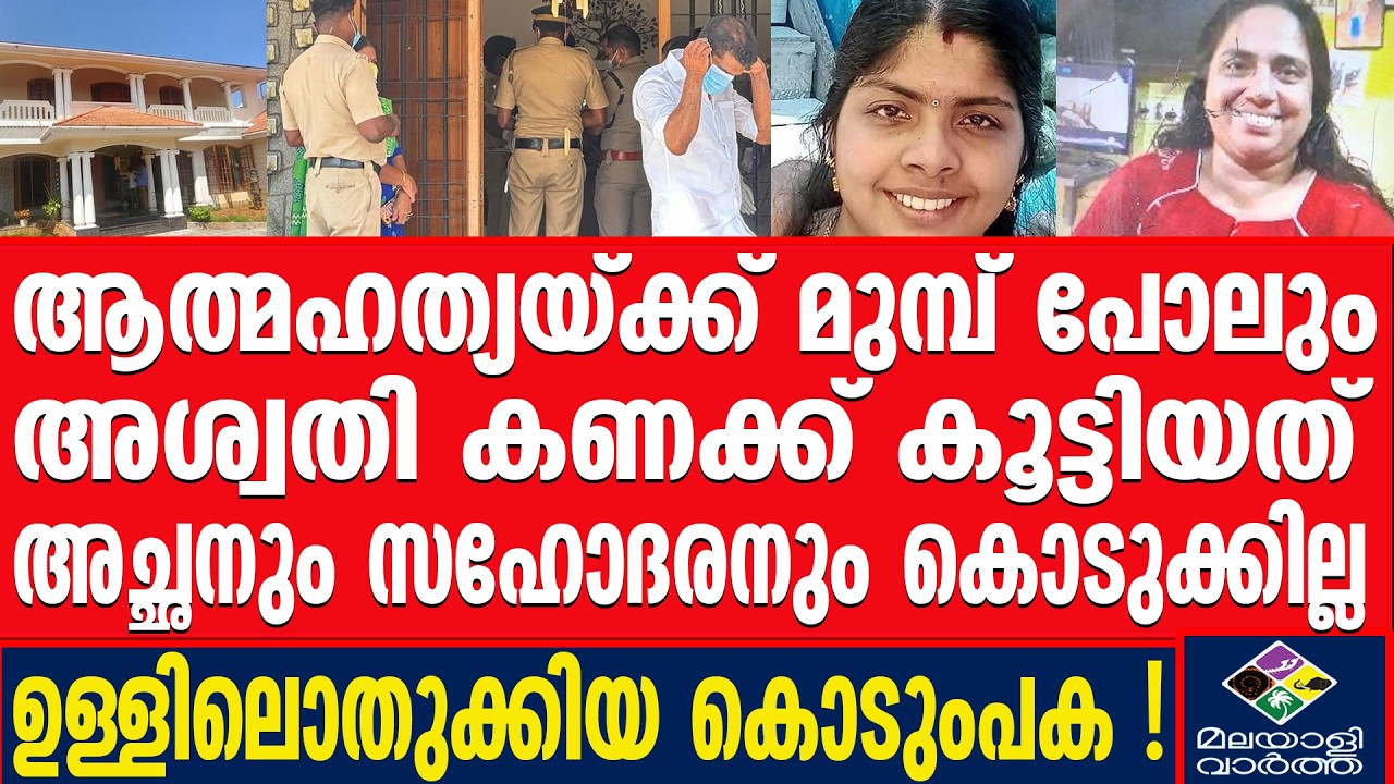 അശ്വതിയുടെ വാടക വീട് പൊട്ടിപൊളിഞ്ഞ്| Malayalivartha