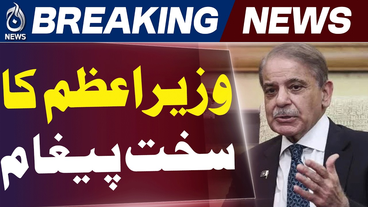 PM Shehbaz Sharif | Quetta Address | Regional Security - Aaj News