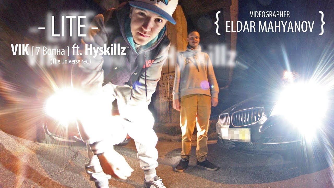 VIK [ 7 Волна ] ft. Hyskillz  - LITE (The Universe rec.)