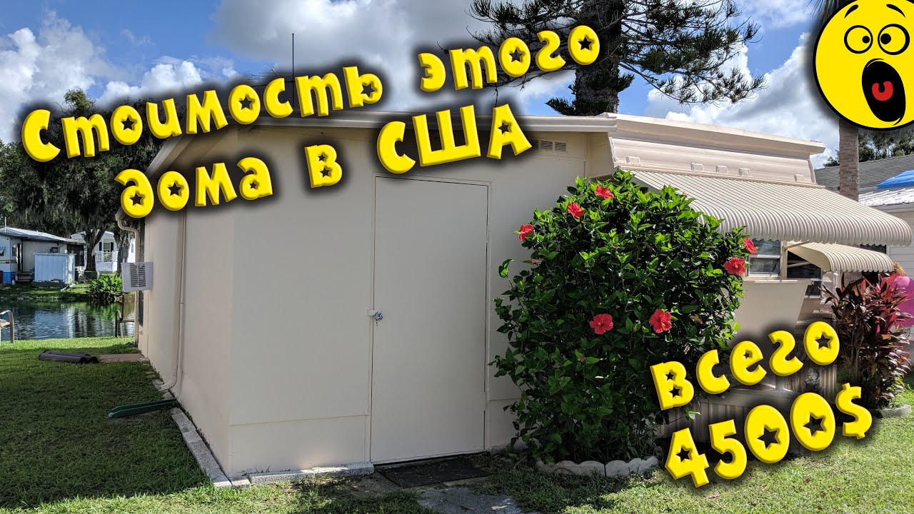 КАК КУПИТЬ ДОМ В США ОЧЕНЬ ДЁШЕВО? 🏡 Где искать выгодные предложения, сколько нам стоил ремонт? 🤔