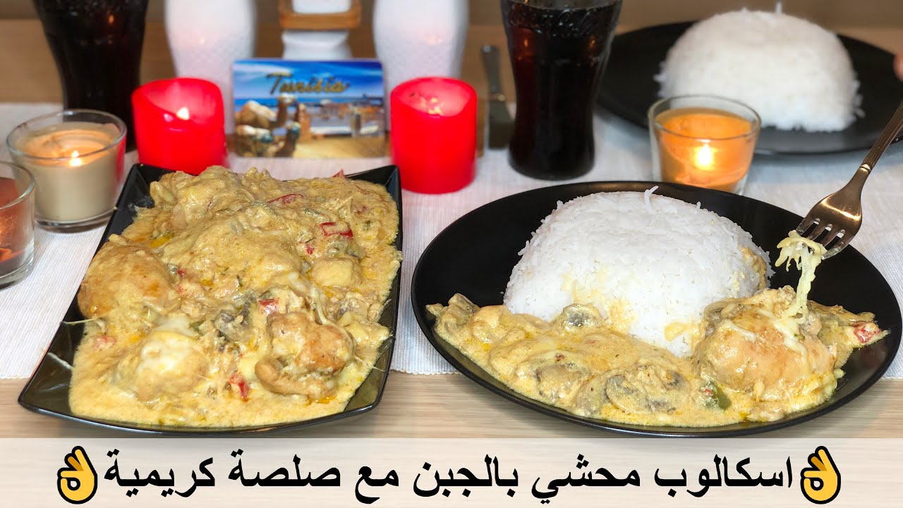 اسكالوب محشي بالجبن مع صلصة كريمية بدون فرن-أفخم وأسهل وصفة-Escalope farcie à la crème👌