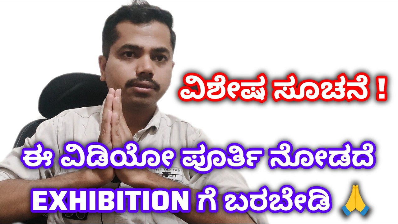 ವಿಡಿಯೋ ಪೂರ್ತಿ ನೋಡದೆ Coin Exhibition ಗೆ ಬರಬೇಡಿ 🙏| ಬೆಂಗಳೂರು coin exhibition #coinexhibition #coinexpo