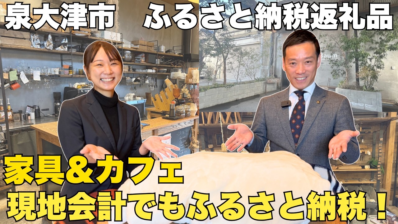 【R7.12.10】IZUMIOTSU NEWS コメンテーター：南出市長　【ふるさと納税特集】寄附金を使った事業を紹介／現地決済型ふるさと納税／パンフレット掲載の返礼品紹介
