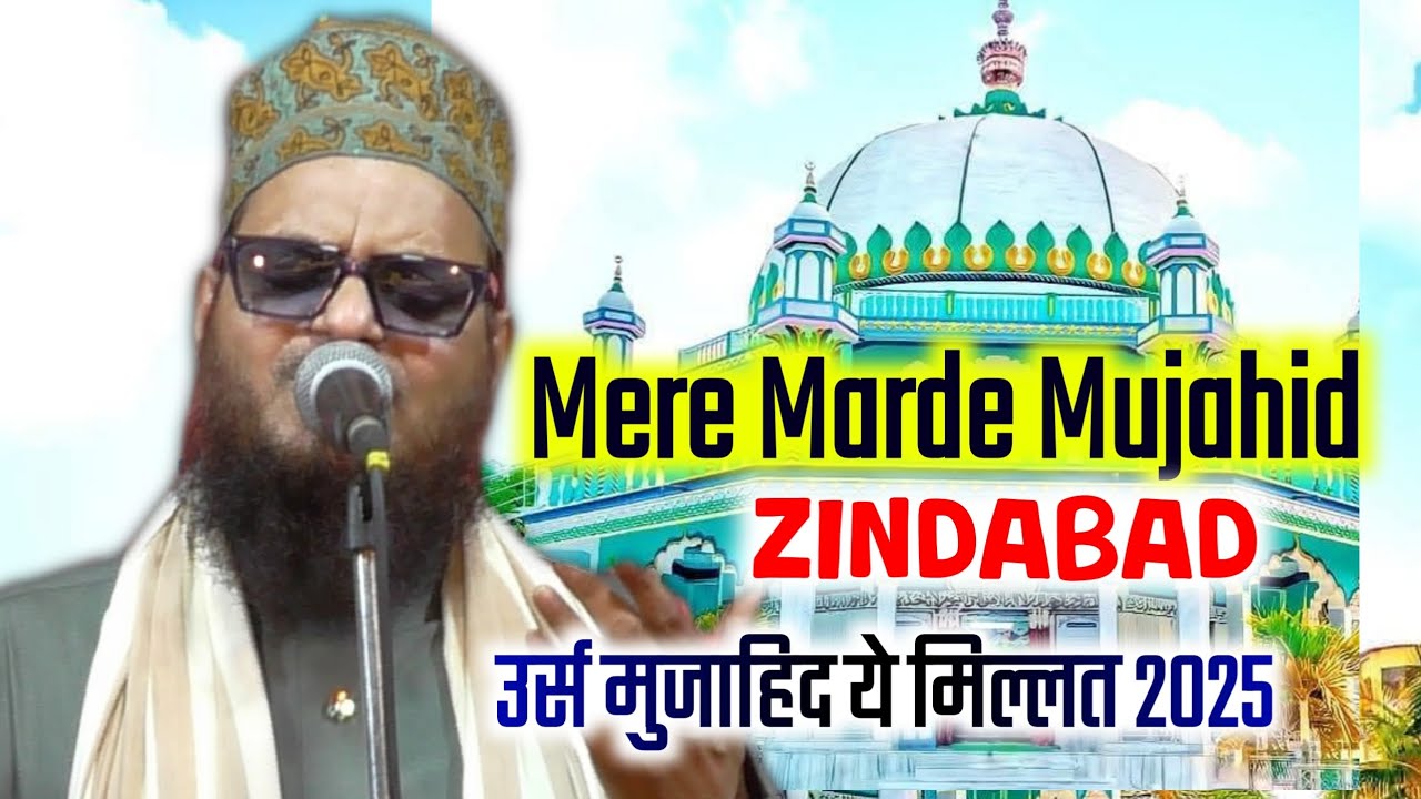 Asad Iqbal | Mere marde mujahid ne _ Urse huzoor mujahid e millat naat Asad Iqbal 