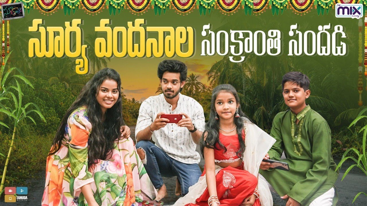 Surya Vandhanala Sankranthi Sandadi || Ft. Warangal Vandhana || Suryakantham || The mix by wirally