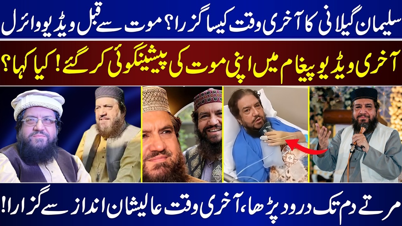 How Did Syed Salman Gelani Spend His Last Days? Video Before His D_eath Goes Viral | Salman Gilani |