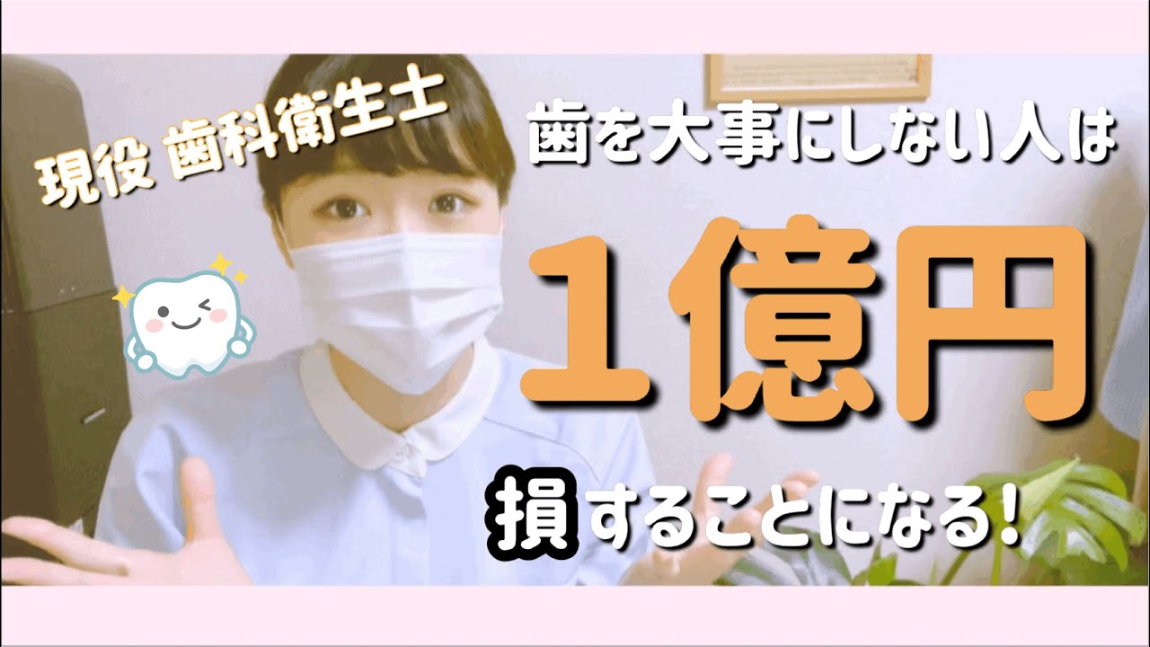 【現役歯科衛生士】毎日のケアが大切な理由