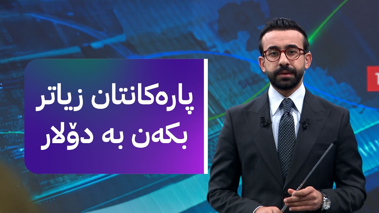 زەنگی بازاڕ؛ نرخی نەوت فڕیوە بەهۆی داخستنی گەرووی هورمز