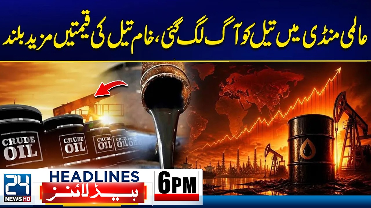 US-Iran Tensions Fuel Oil Price Surge - Petrol Price Hike - 6pm News Headlines - 24 News HD