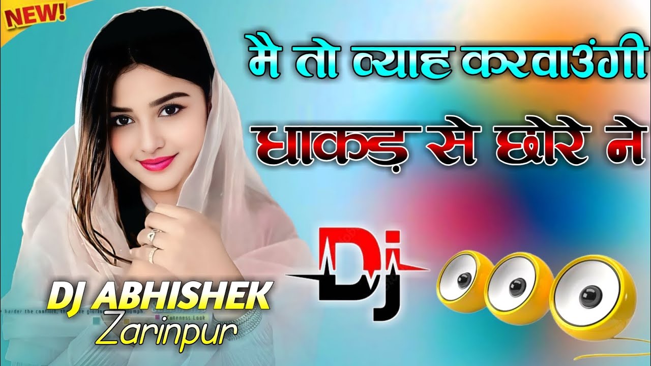 Aaja Meri Gadi Me | मैं तो ब्याह करवाऊंगी धाकड़ से छोरे Dj Remix Song | Dj Abhishek Zarinpur