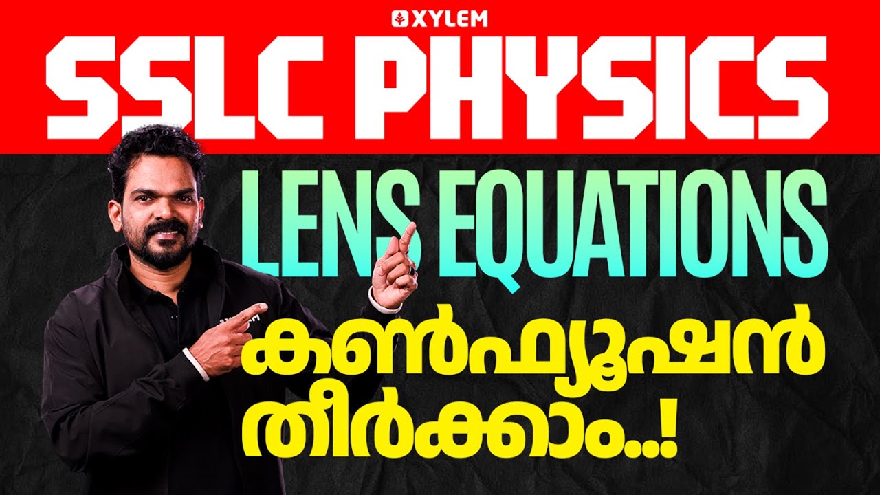 SSLC Physics | Lens Equations - Confusion തീർക്കാം.. | Xylem SSLC