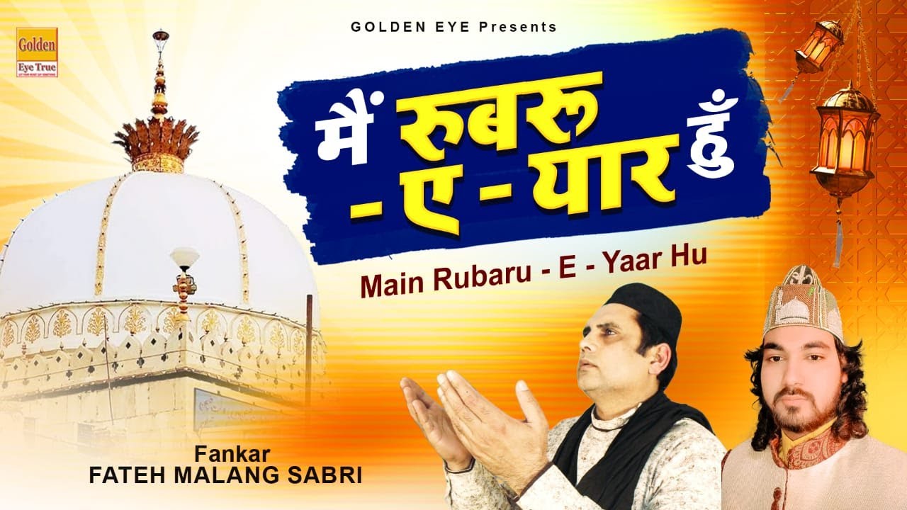 Live मैं रूबरू-ए-यार हूँ | Main Rubaru E Yar hu | Qawwali | बहुत  खूबसूरत कव्वाली | New  Hit Kawali