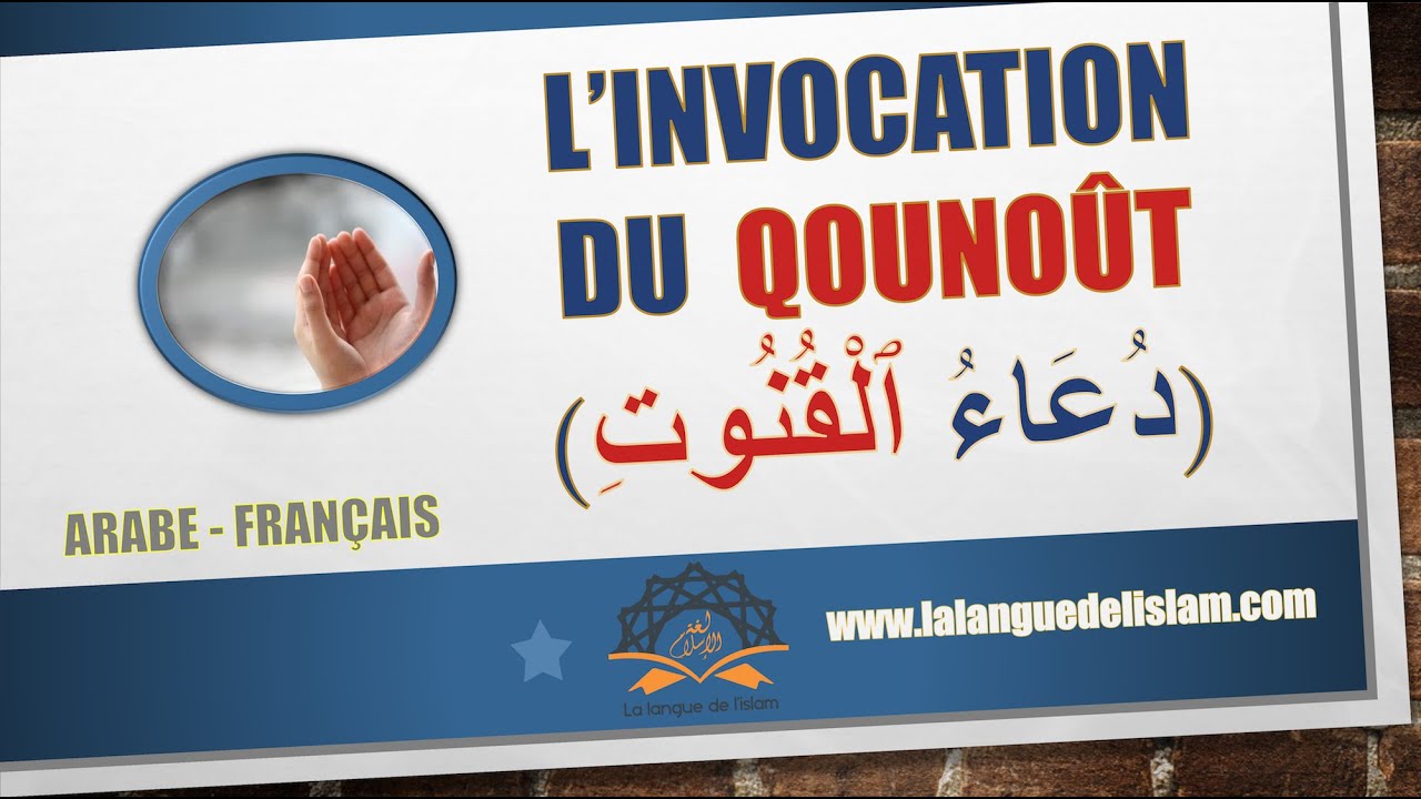 L'Invocation du Qounoût [Arabe-Français]
