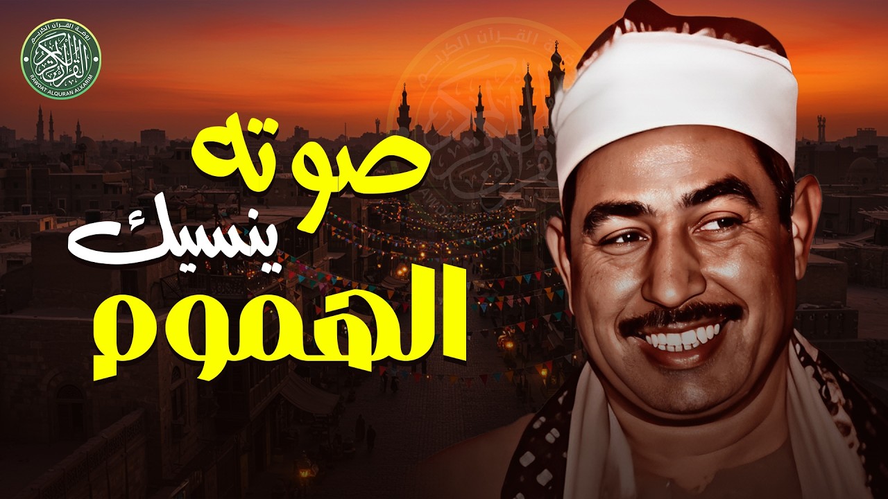 صوته ينسيك الهموم | أجمل ما قرأ الشيخ محمد محمود الطبلاوي | جودة فائقة ᴴᴰ