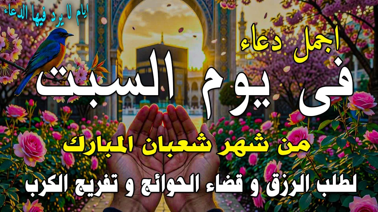 دعاء فى يوم الخميس المستجاب دعاء في يوم 24 من شهر شعبان للرزق والشفاء العاجل وقضاء الحوائج 🤲(4k)