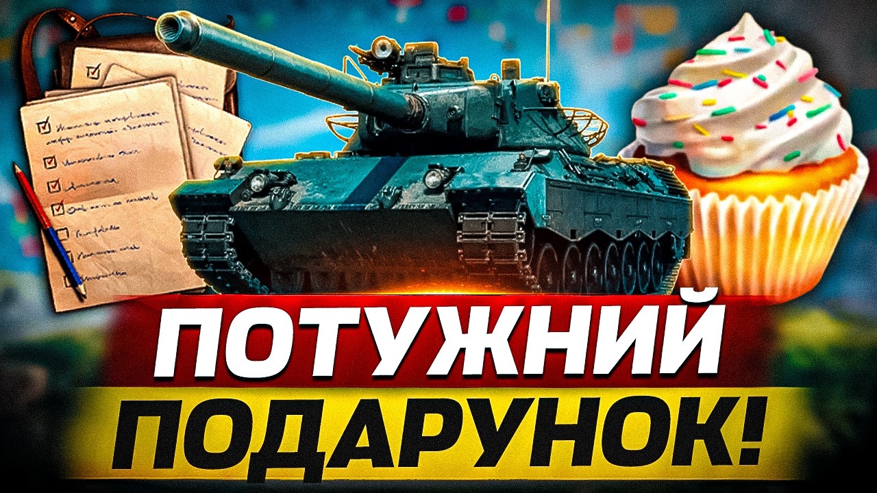 НЕ ПРОПУСТИ ПОДАРУНОК ЗА ВХІД У ГРУ, БЕЗКОШТОВНИЙ ПРЕМ ТАНК, ЗНИЖКИ, АКЦІЇ ТА КВЕСТИ WORLD OF TANKS