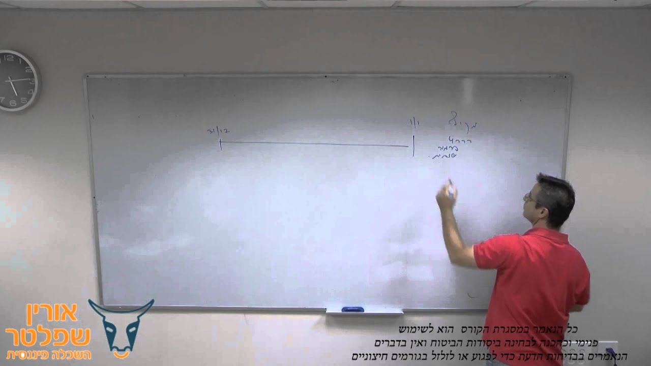 קורס יסודות הביטוח - שיעור לדוגמה במכללת אורין שפלטר