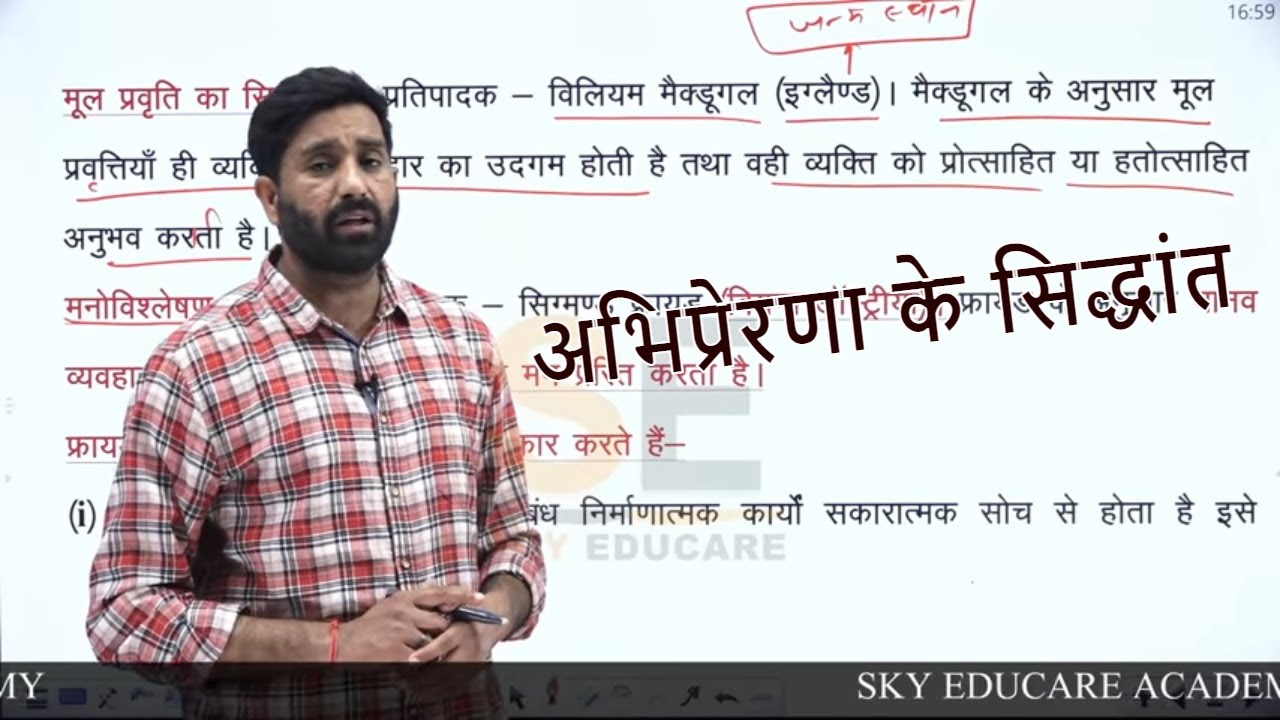 अभिप्रेरणा के सिद्धांत, abhiprerna ke siddhant, types of motivation, Sky Educare, cdp, reet, ctet