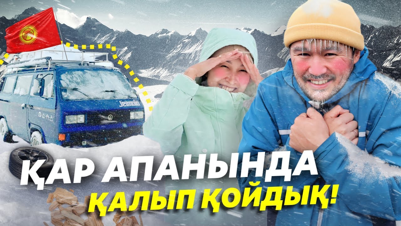 Қырғызстан: Соңкөл мен Сусамыр арқылы ОШ қаласына