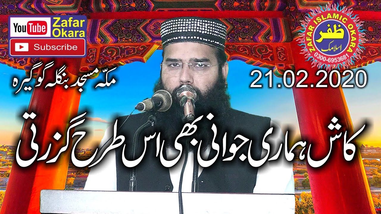 Molana Qari Binyameen Abid Topic Ashab e Kahf.2020.Zafar Okara