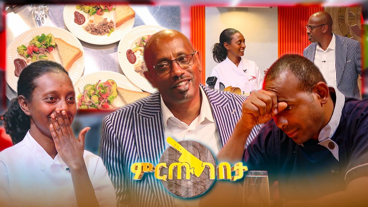 ኩላሊት ጉድ አፈላ! ተወዳዳሪ ለመጣል ዳኞች እንዲ ተጨንቅው አያውቁም!!😂 //ምርጡ ገበታ//