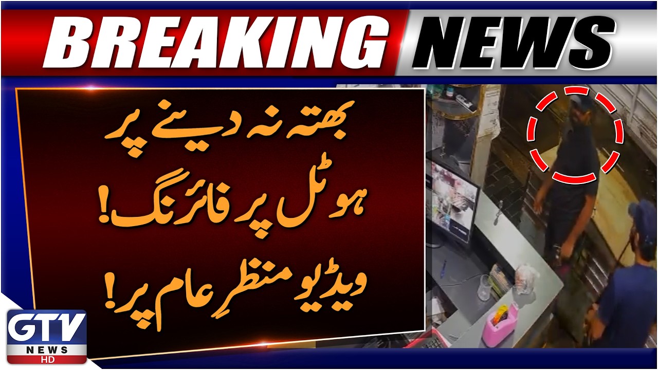 Karachi Firing Incident | Crime in Karachi | CCTV Footage | Breaking News | GTV News