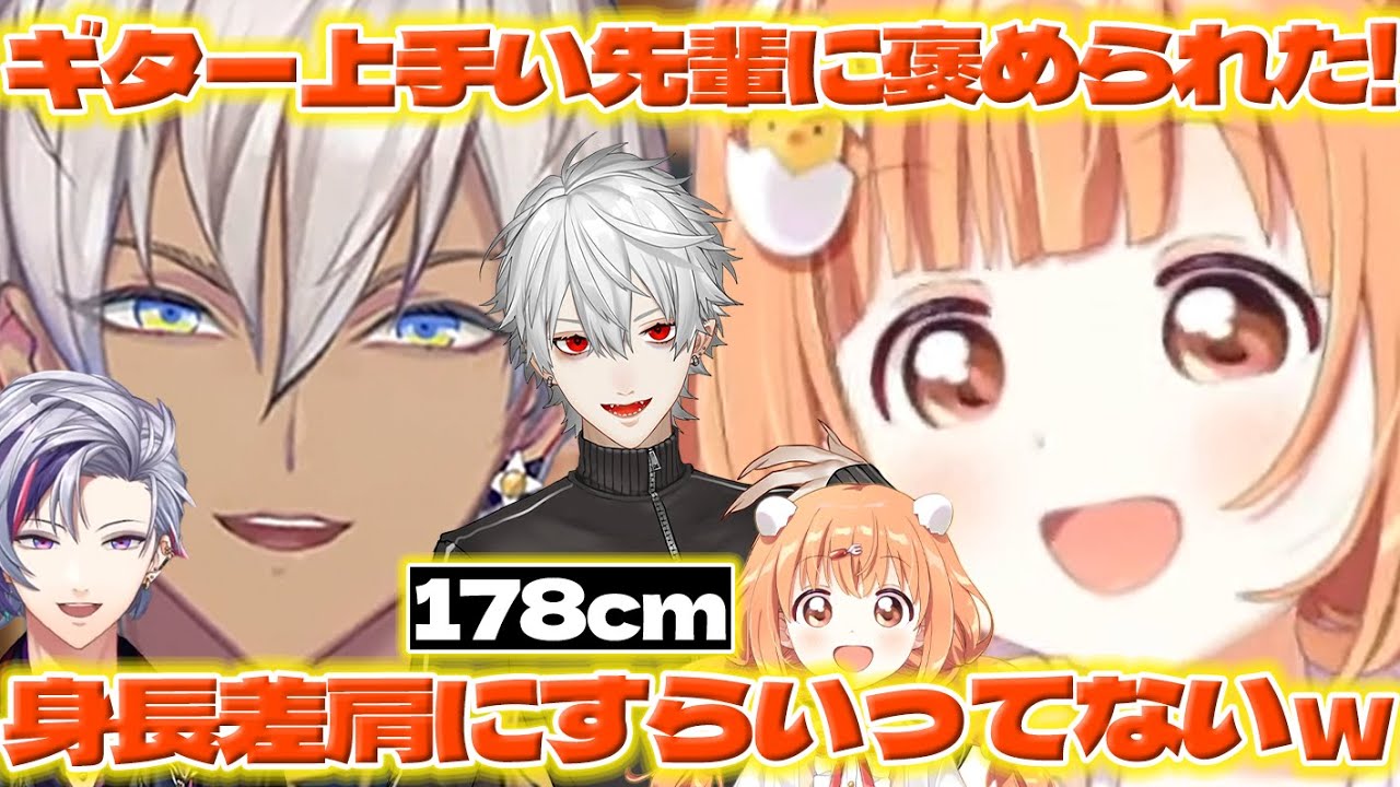 【ギター】にじフェスでギターを褒められて葛葉さんとの身長差に驚くたまこちゃん【雲母たまこ/イブラヒム/葛葉/不破湊/酒寄颯馬/渚トラウト/七瀬すず菜/早乙女ベリー/にじさんじ/新人ライバー】