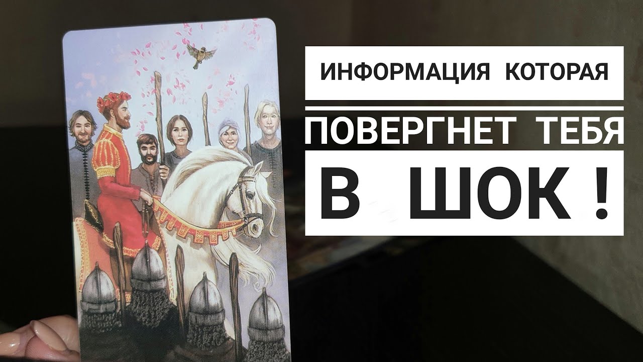 Он рассказал всю правду о вас‼️