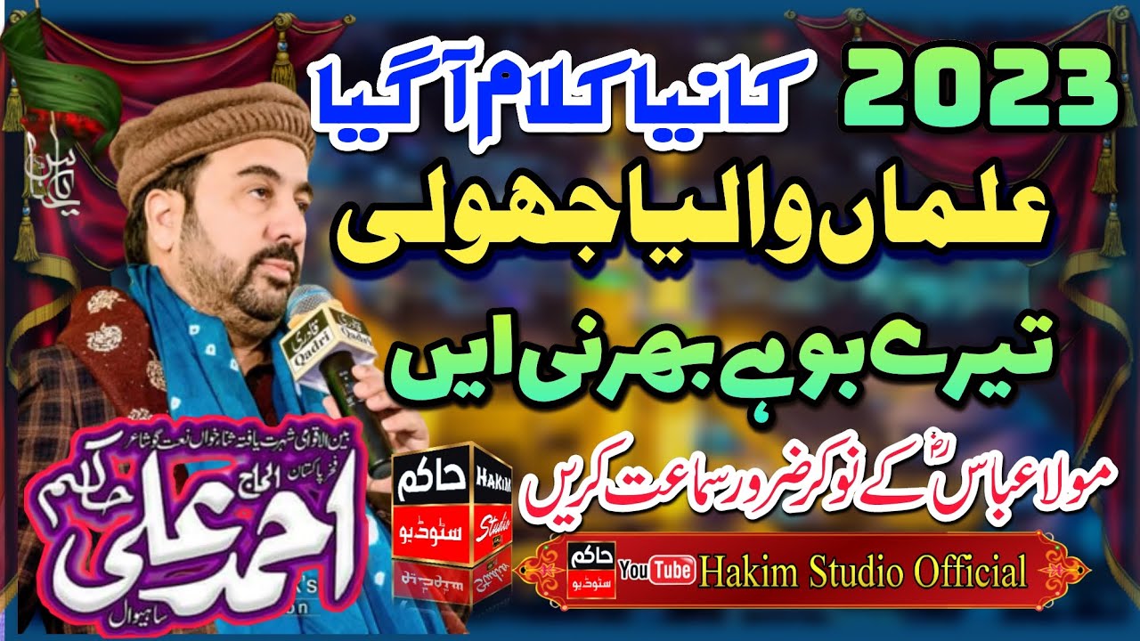 Ahmed Ali Hakim new Kalam 2023 ||Alman Walya Jholi Tery Bohay Bharni ayeen||2023