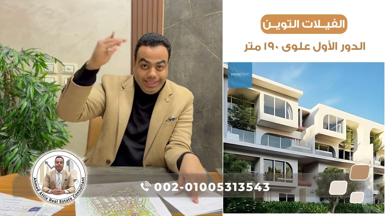 تفاصيل كاملة - كمبوند هوا باي - دمياط الجديدة - اول مطل بحر