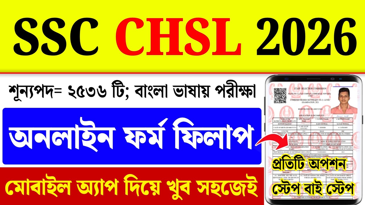 SSC CHSL Online Form Fill Up 2026| SSC CHSL Online Apply 2026 Mobile Se| CHSL Online Form