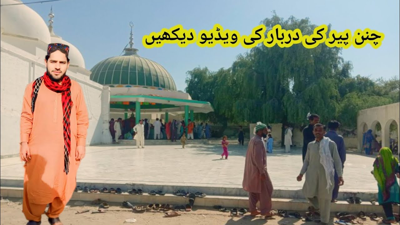 چنن پیر کی میلے کی ویڈیو دیکھیں🐵🦃