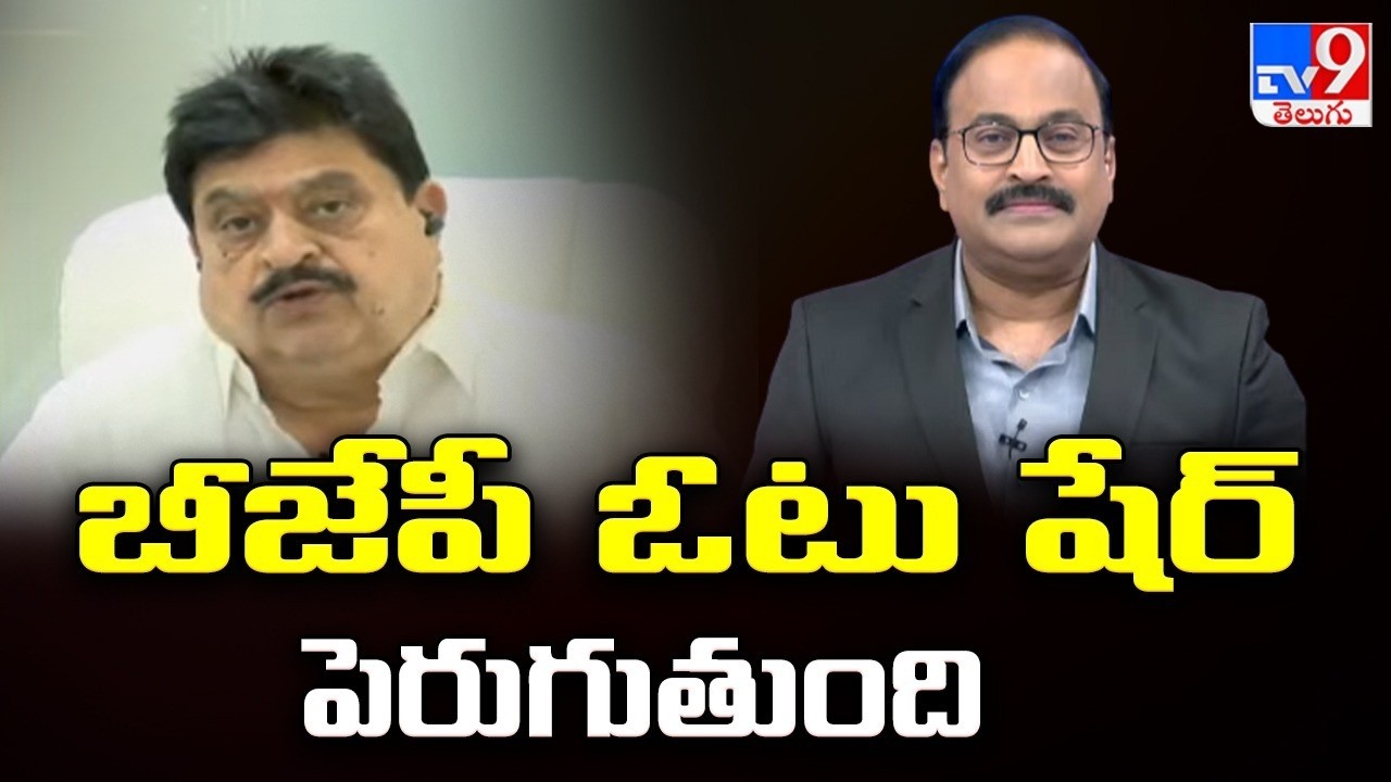 Telangana Municipal Election Results : బీజేపీ ఓటు షేర్‌ పెరుగుతుంది : BJP Chief Ramachandra Rao -TV9