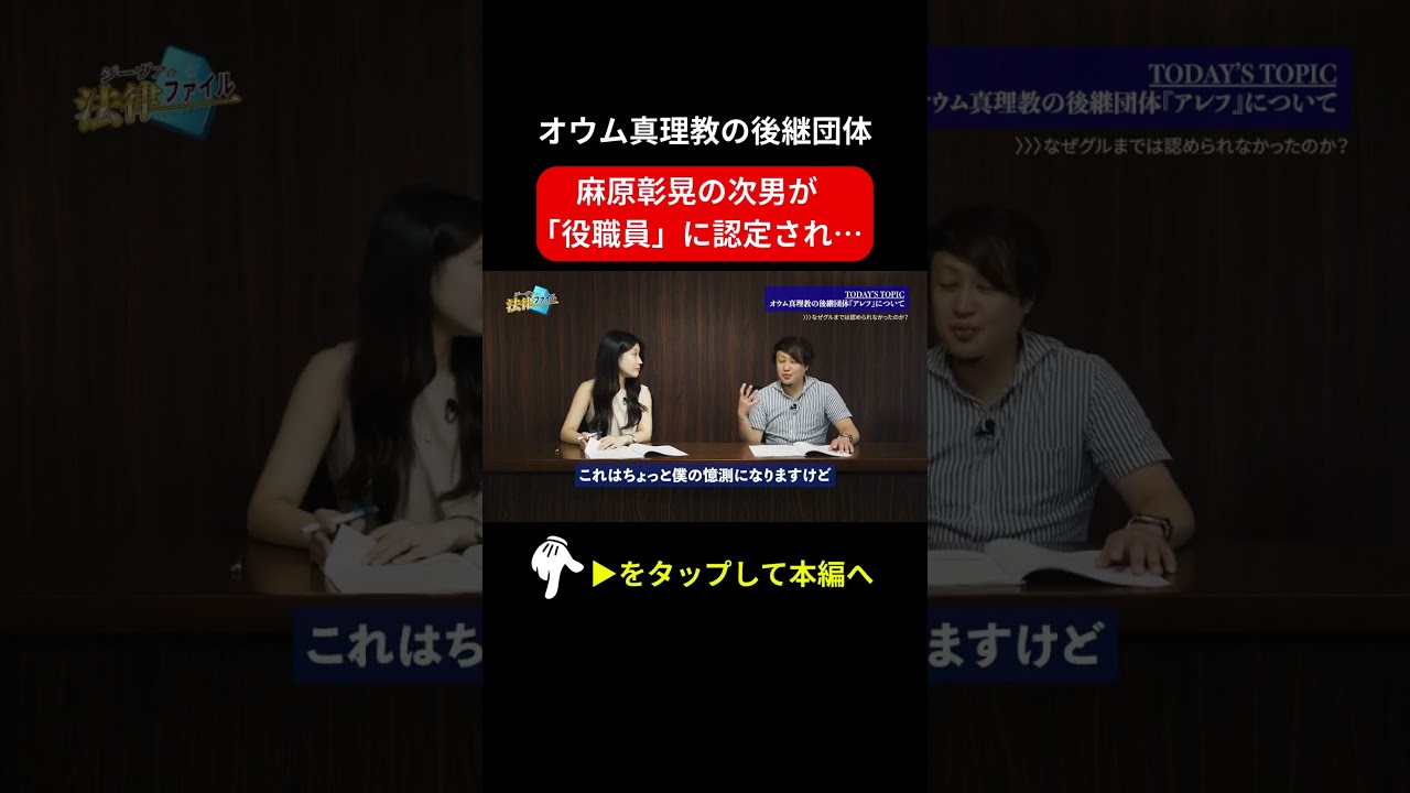 【オウム真理教】麻原彰晃の次男が、後継団体『アレフ』の&ldquo;役職員&rdquo;に認定
