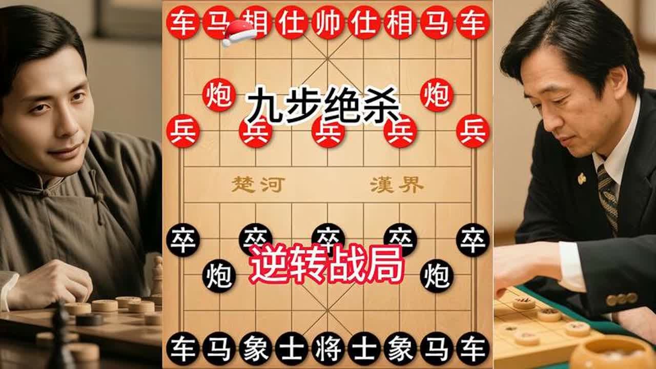 棋仙钟珍九步绝杀日本棋王，算度惊天逆转战局